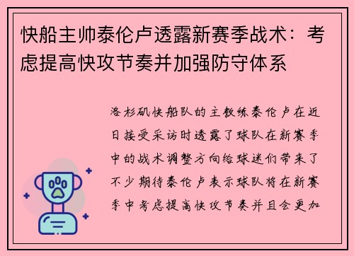 快船主帅泰伦卢透露新赛季战术：考虑提高快攻节奏并加强防守体系
